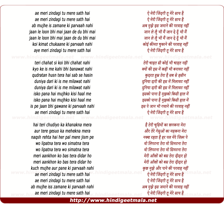 lyrics of song Ae Meri Zindagi