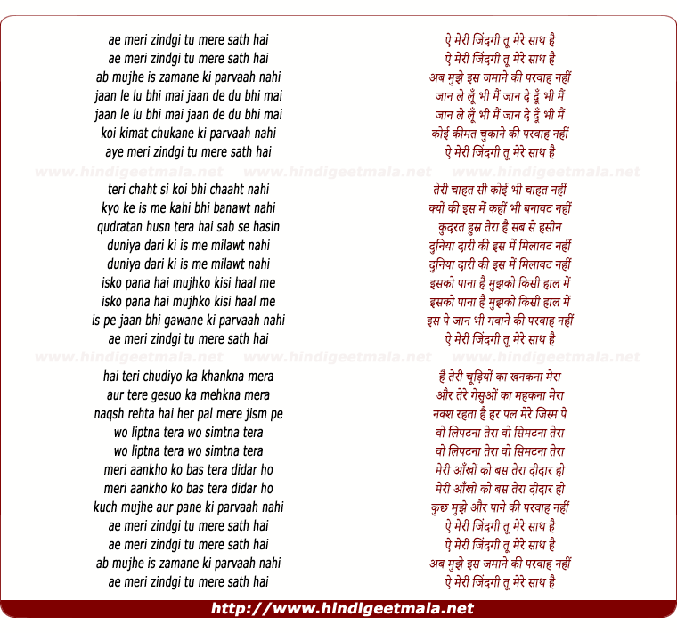 lyrics of song Aye Meri Zindagi - Ii