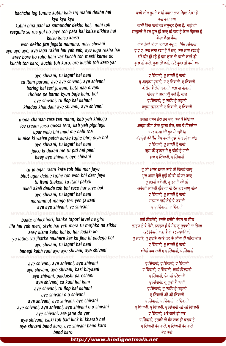 lyrics of song Aye Shivani, Too Lagatee Hai Nanee