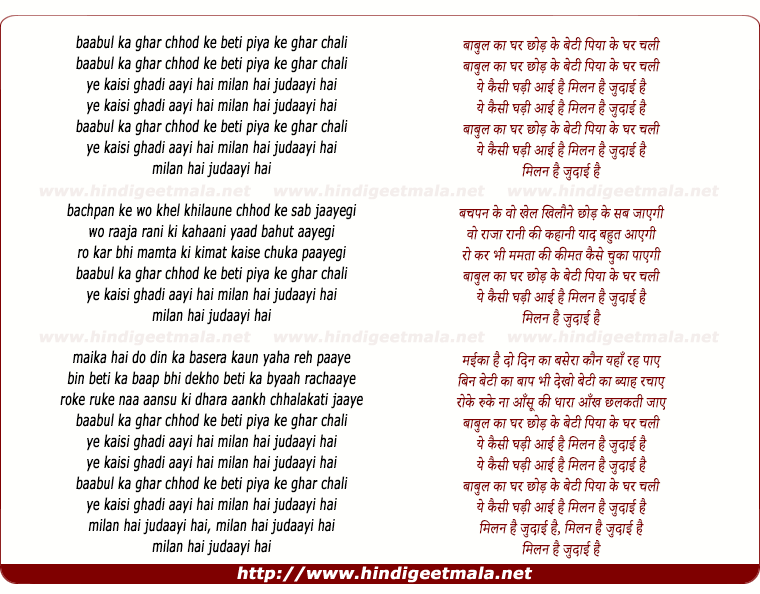 lyrics of song Baabul Ka Ghar Chhod Ke