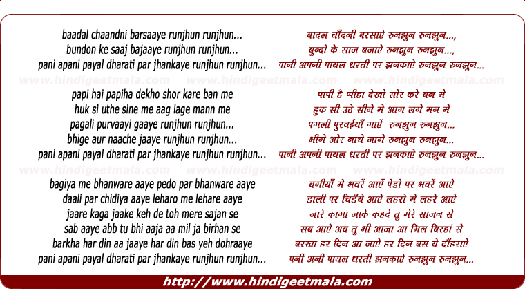 lyrics of song Baadal Chaandee Barsaaye Runjhun