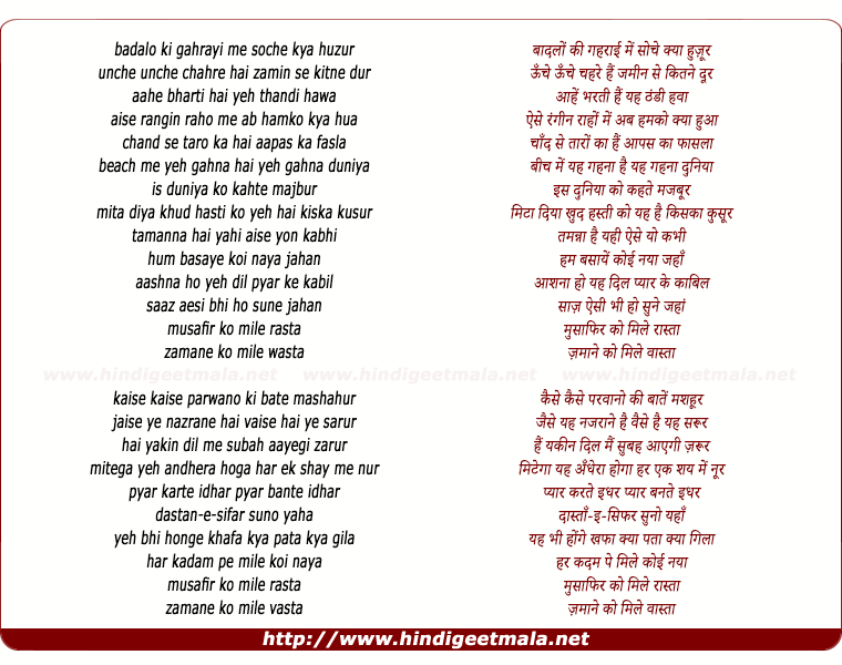 lyrics of song Baadlon Ki Gehrayi Me Soche Kya Hujur