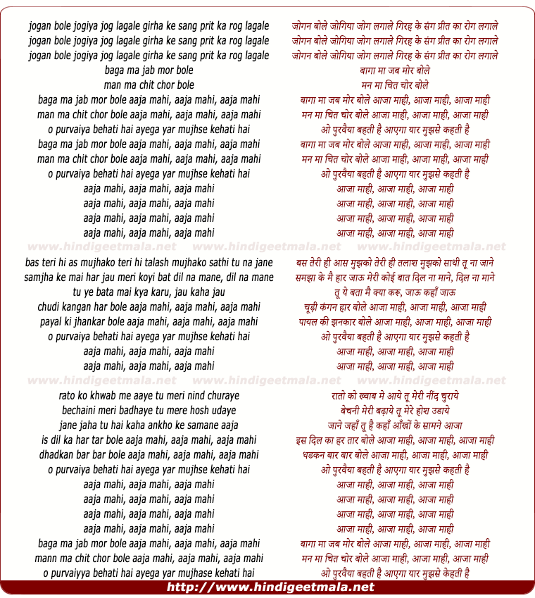 lyrics of song Baaga Ma Jab Mor Bole