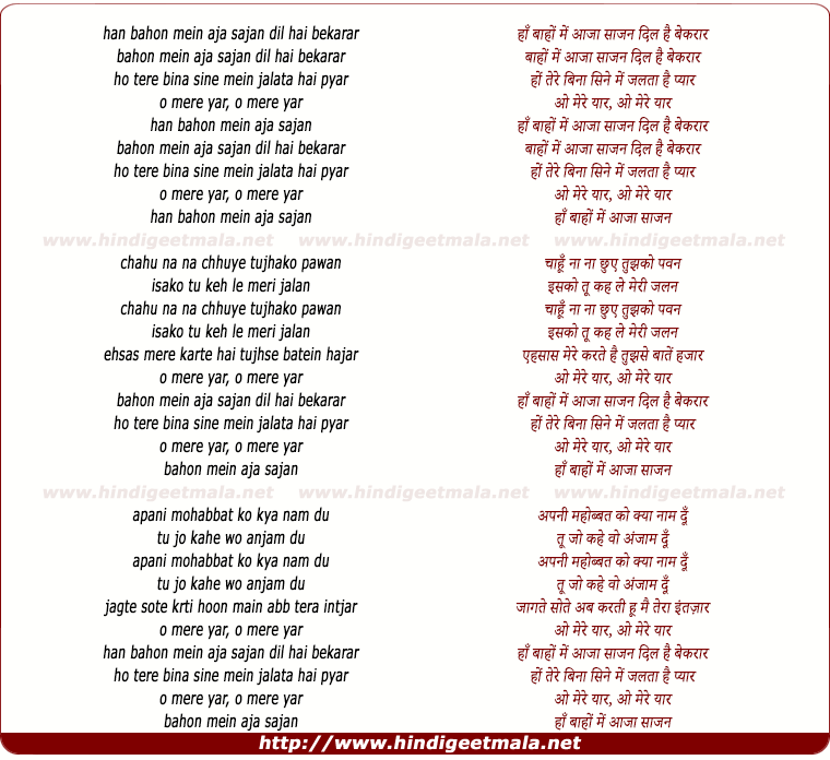 lyrics of song Baahon Mein Aaja Saajan