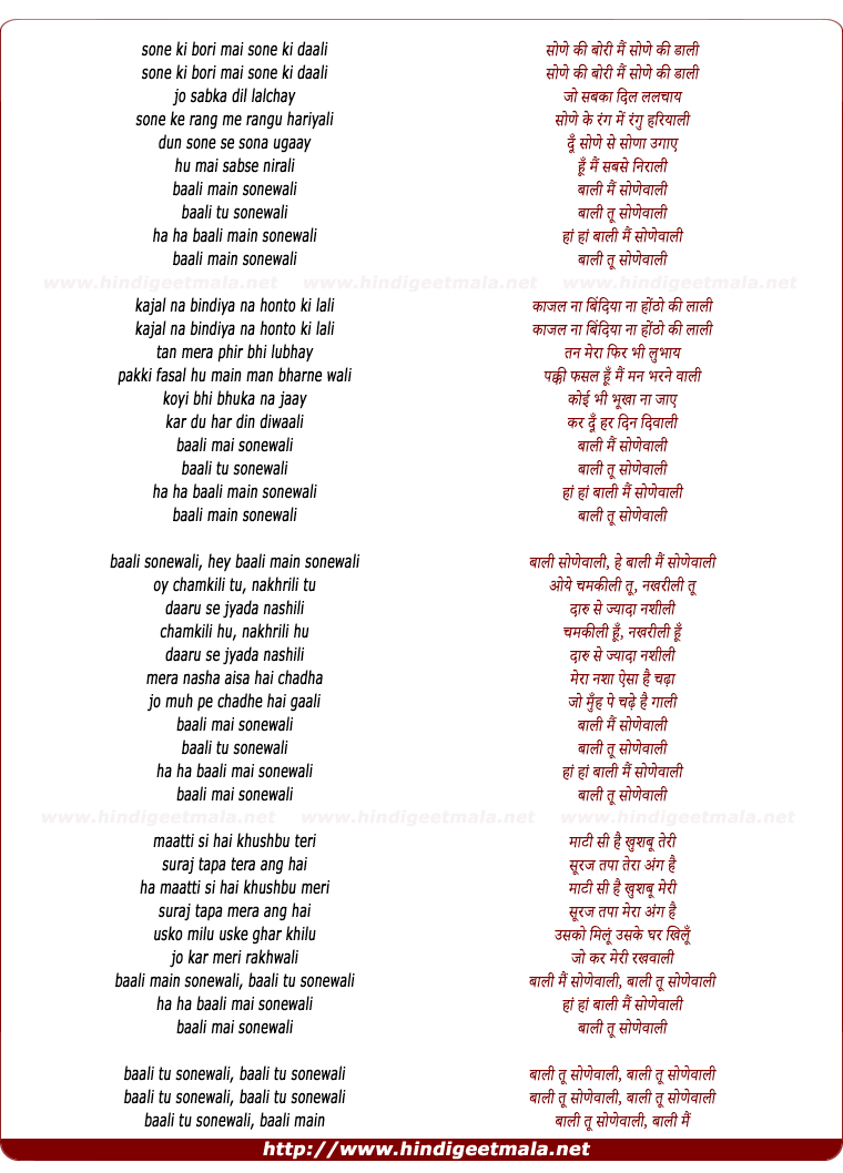 lyrics of song Baali Main Sonewaali