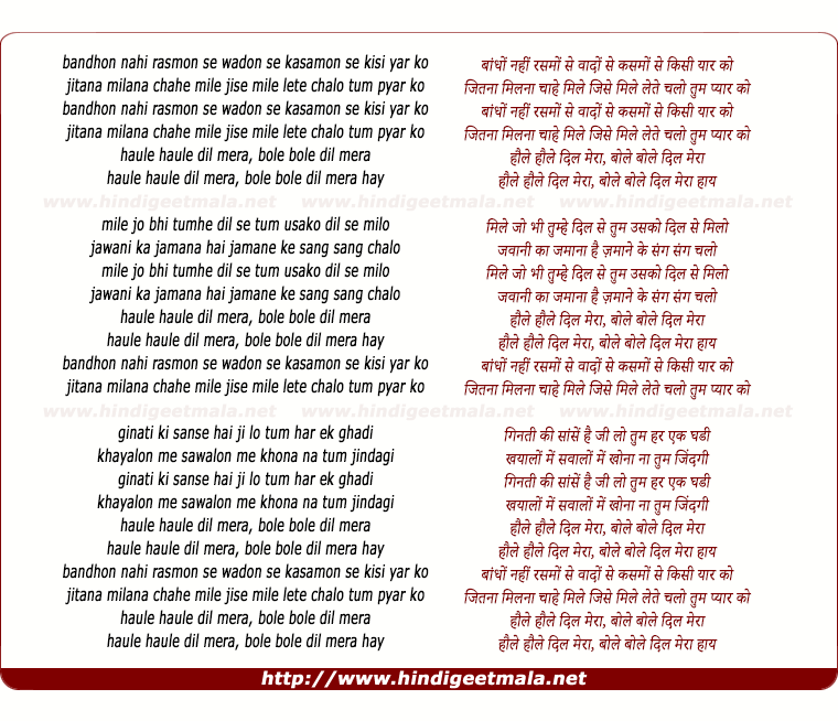 lyrics of song Bandhon Nahi Rasmoon Se