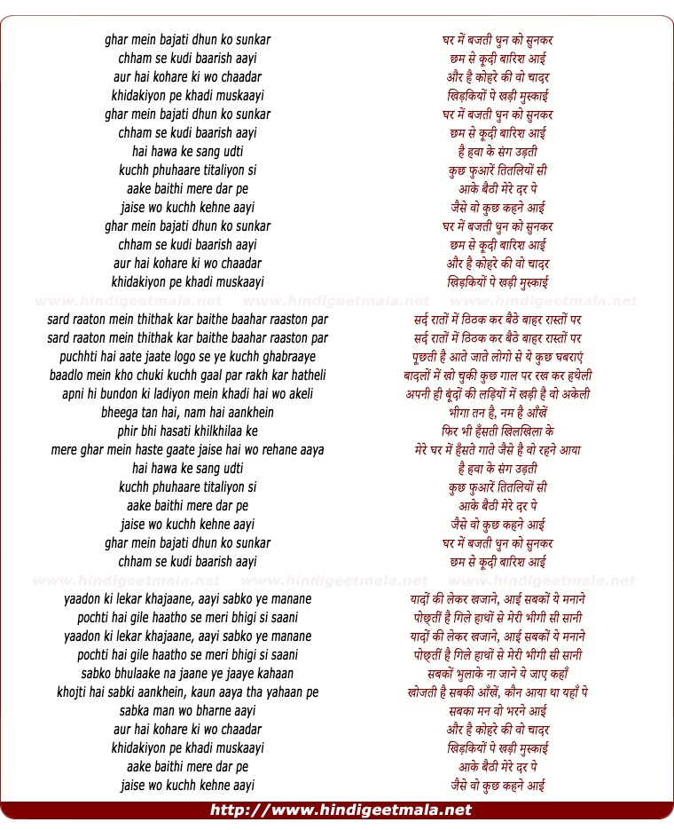 lyrics of song Baarish Ghar Mein Bajati Dhun Ko Sunkar