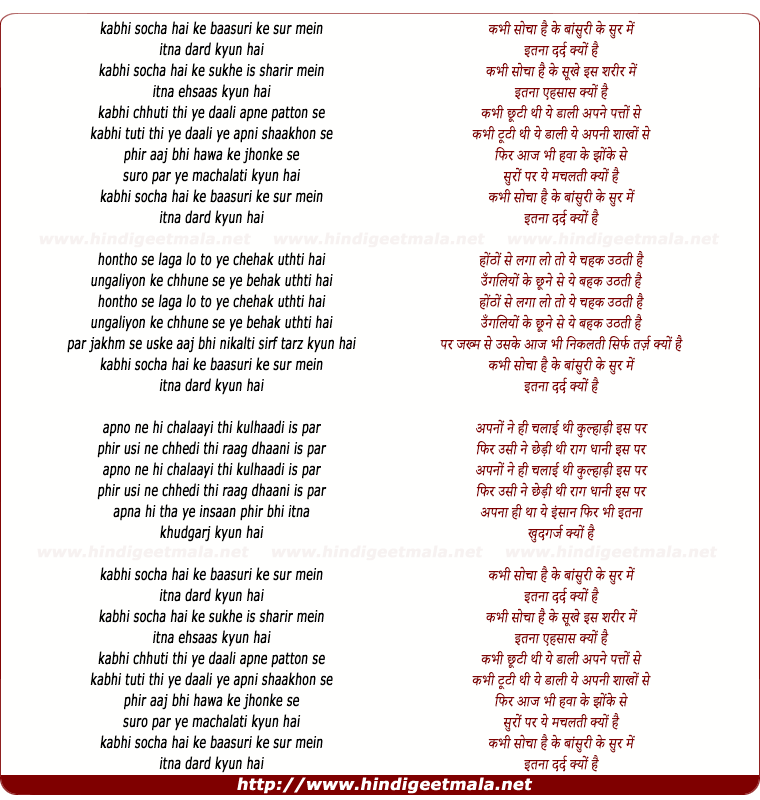 lyrics of song Baasuri Ke Sur Mein Itana Dard Kyun Hai