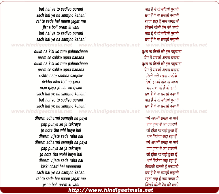 lyrics of song Baat Hai Ye To Sadiyon Purani