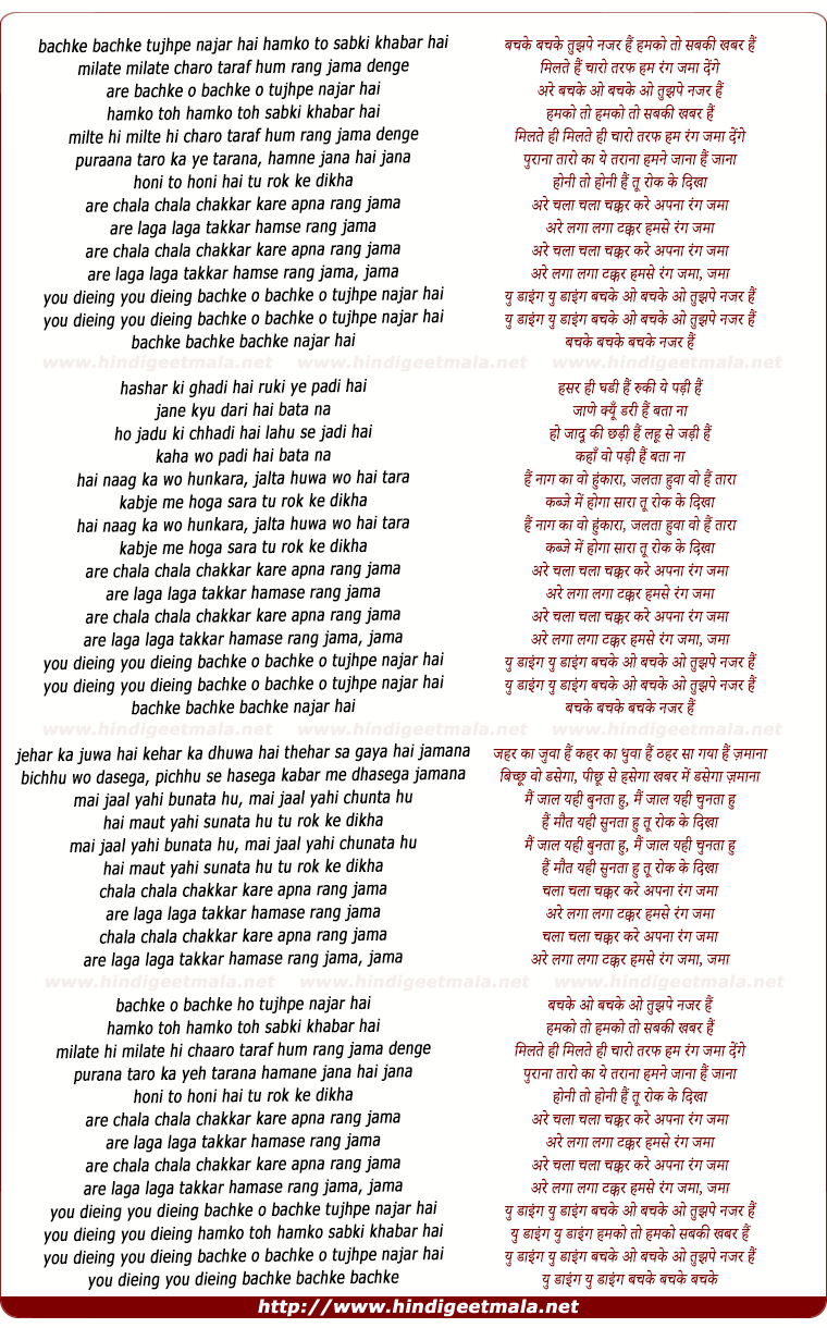 lyrics of song Bachake Bachake Tujhape Najar Hai Hamko To Sabki Khabar Hai