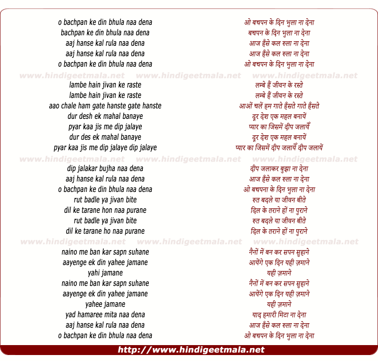 lyrics of song Bachpan Key Din Bhula Naa Dena O