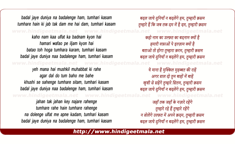 lyrics of song Badal Jaye Duniya Naa Badalenge Ham