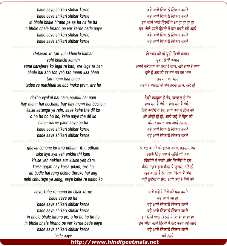 lyrics of song Bade Aaye Shikari Shikar Karne