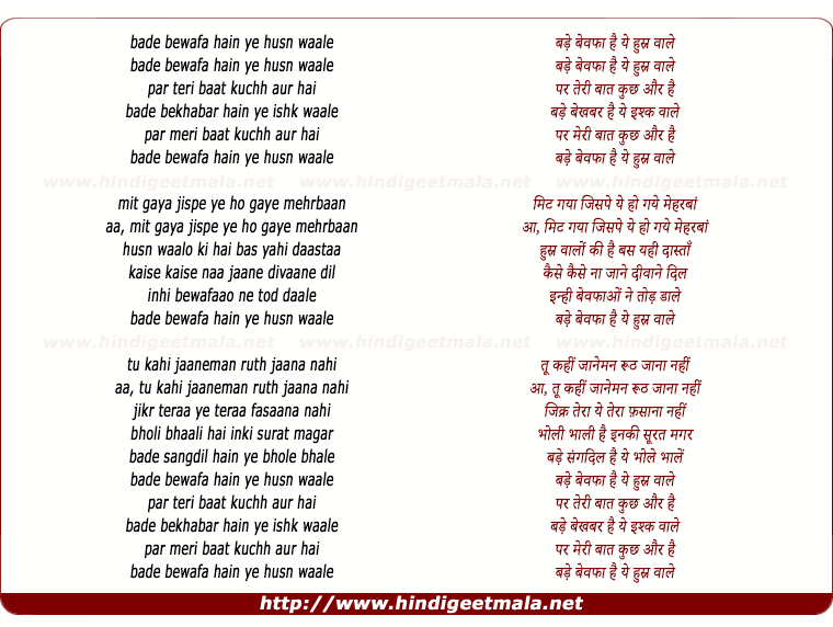lyrics of song Bade Bewafa Hain Yeh Husn Waale