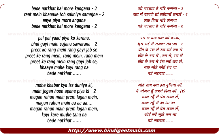 lyrics of song Bade Natkhat Hai More Kangana