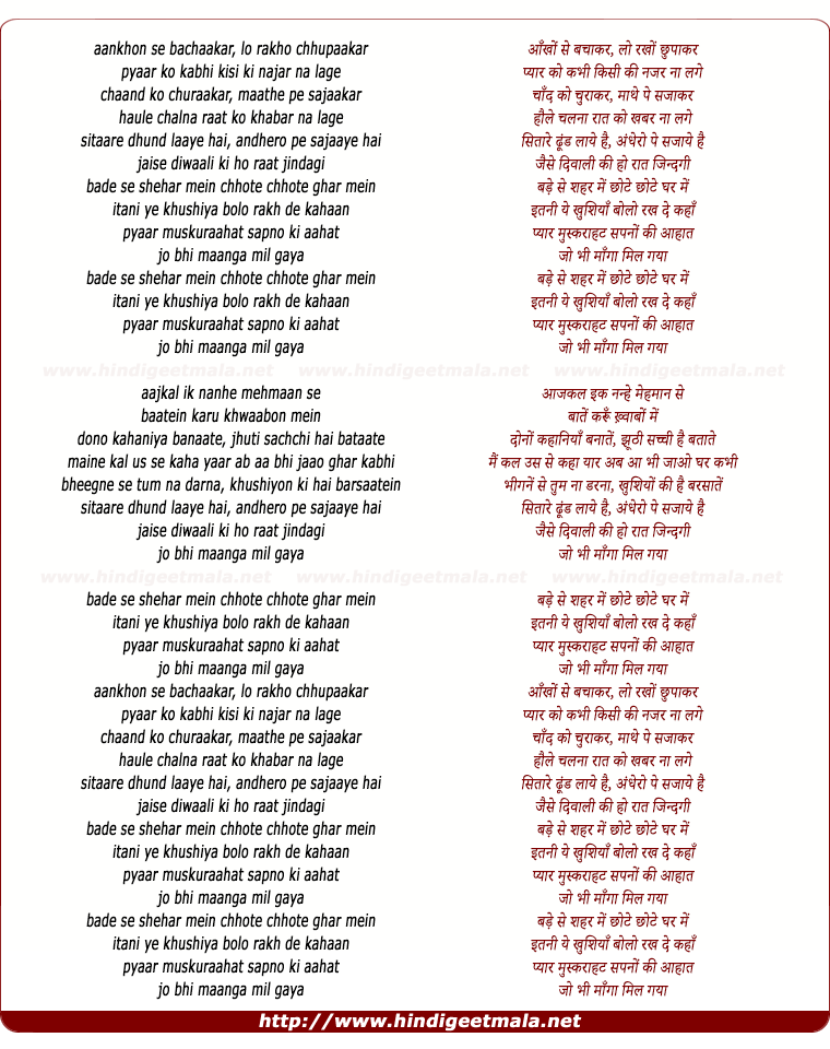 lyrics of song Bade Se Shehar Mein Chhote Chhote Ghar Mein