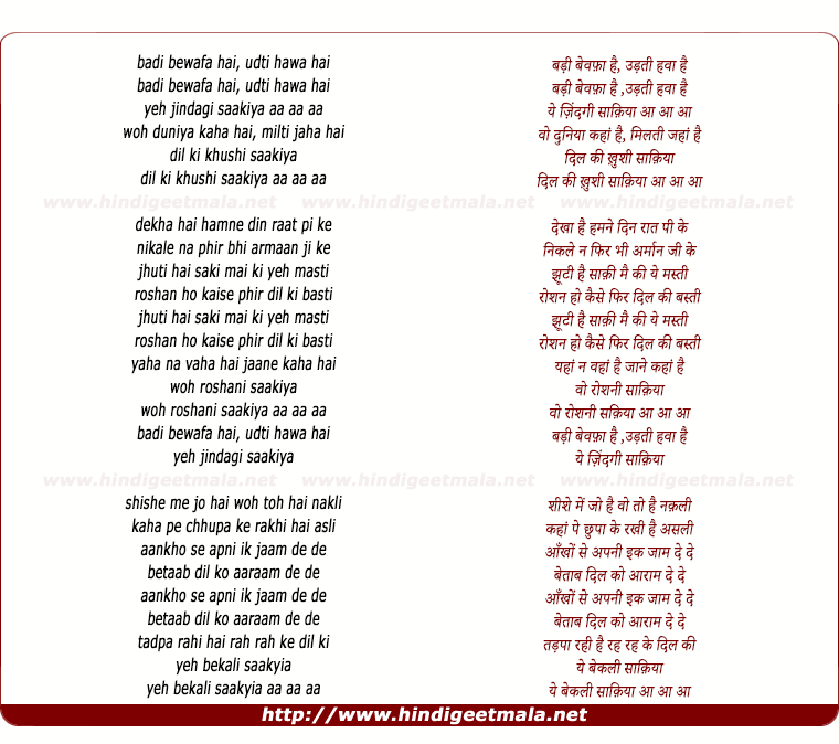 lyrics of song Badi Bewafa Hai, Udati Hawa Hai