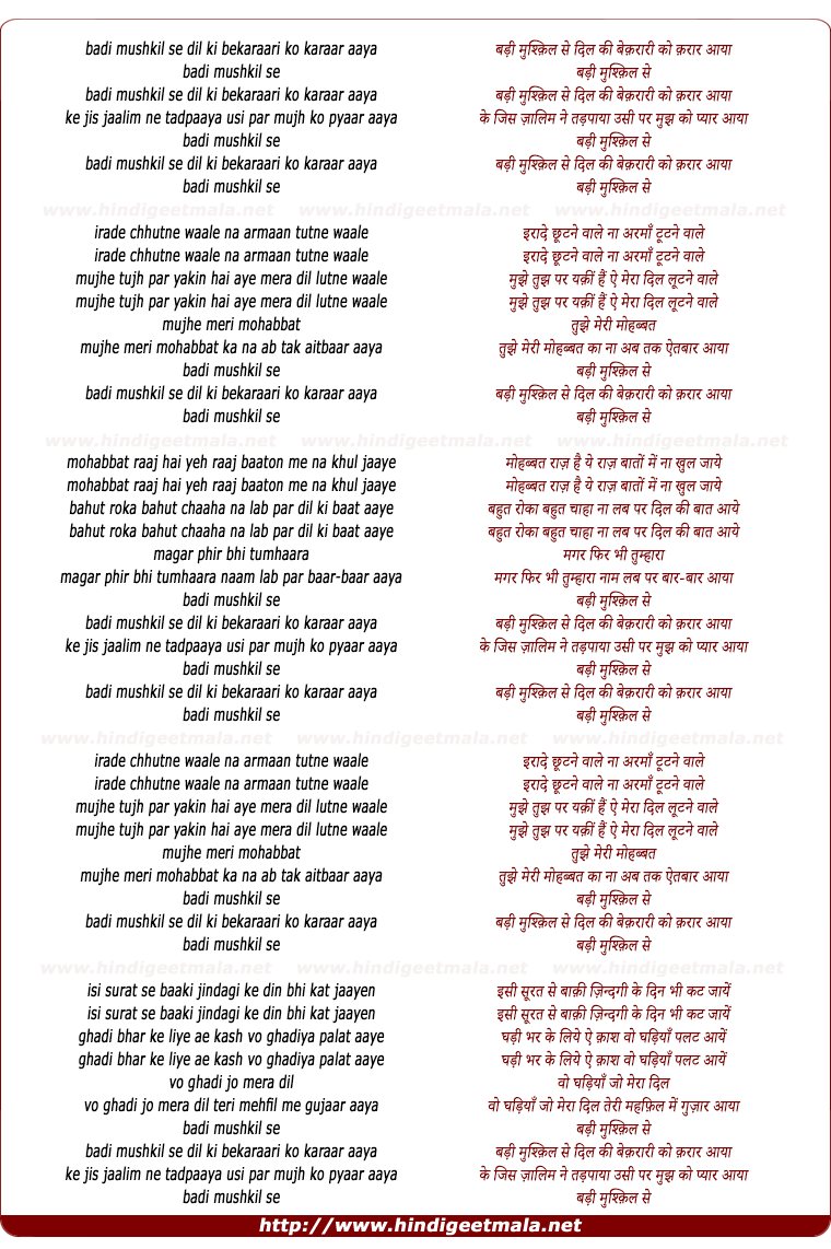 lyrics of song Badee Mushkil Se Dil Kee Bekaraaree Ko