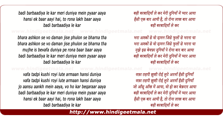 lyrics of song Badi Barbadiya Le Kar Meri Duniya Me Pyar Aaya