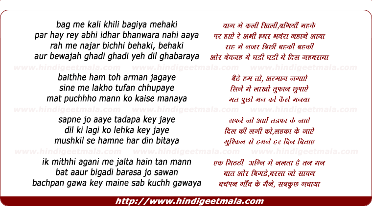 lyrics of song Bag Me Kalee Khilee Bagiya Mehakee