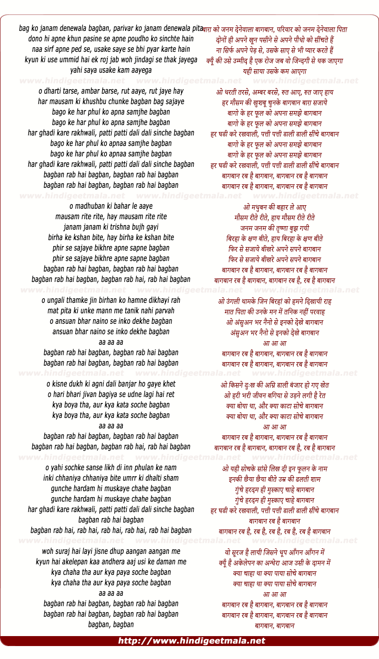 lyrics of song Baag Ko Janam Dene Wala Bagban