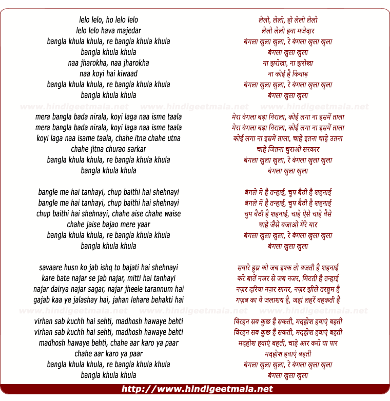 lyrics of song Le Lo Le Lo Hawa Majedar, Bangla Khula Khula