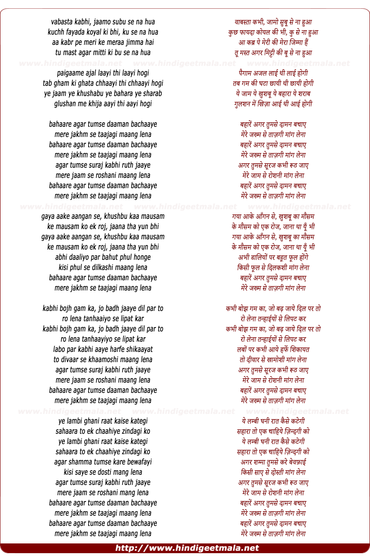 lyrics of song Bahaare Agar Tumse Daaman Bachaaye