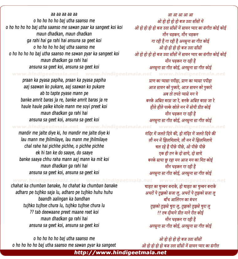 lyrics of song Baj Utha Saanson Mein Saawan Pyaar Ka
