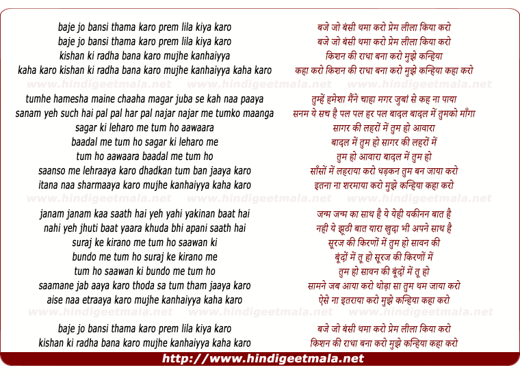 lyrics of song Baje Jo Bansi Thama Karo
