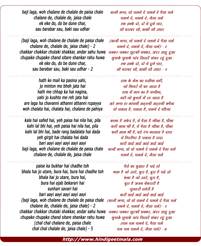 lyrics of song Bajee Laga, Woh Chalane De Chalale De Paisa Chale