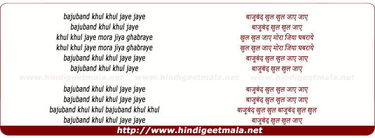 lyrics of song Bajuband Khul Khul Jaye Jaye