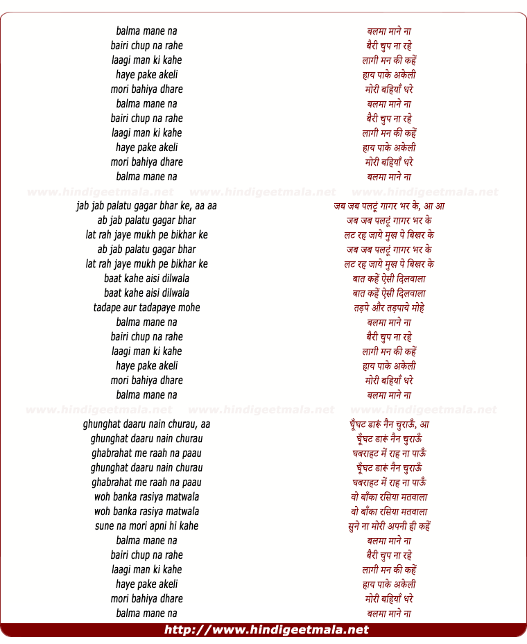 lyrics of song Balamaa Mane Na, Bairi Chup Na Rahe