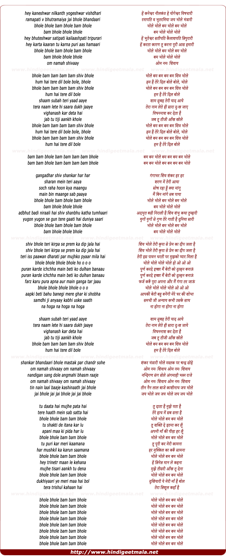lyrics of song Bam Bam Bhole