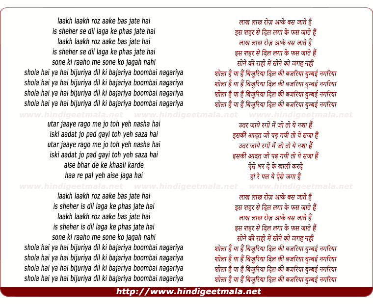 lyrics of song Bombai Nagariya