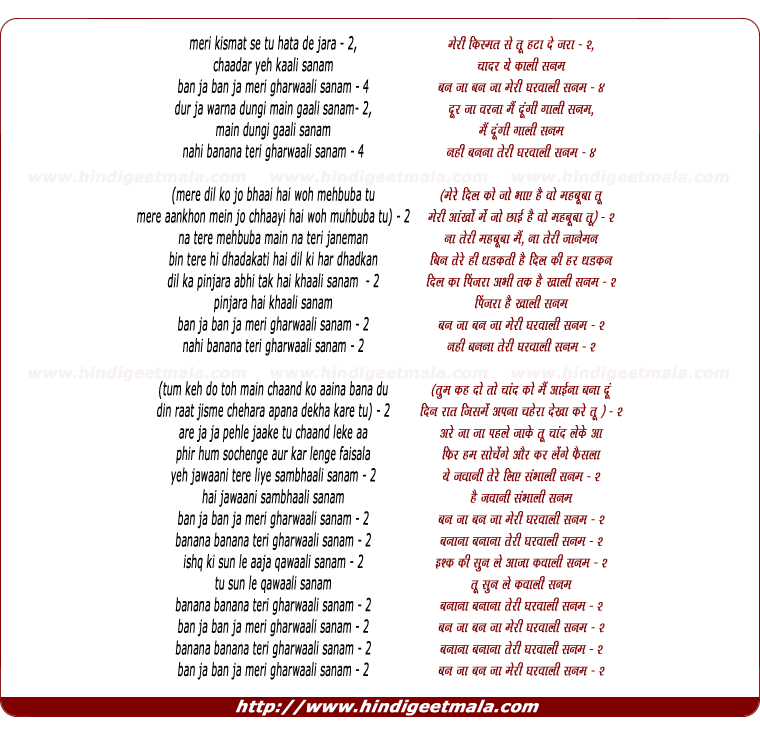 lyrics of song Ban Ja Ban Ja Meri Gharwaali Sanam