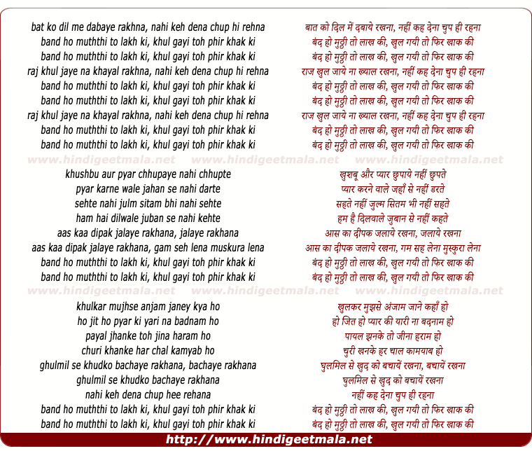 lyrics of song Band Ho Muthhi To Lakh Ki