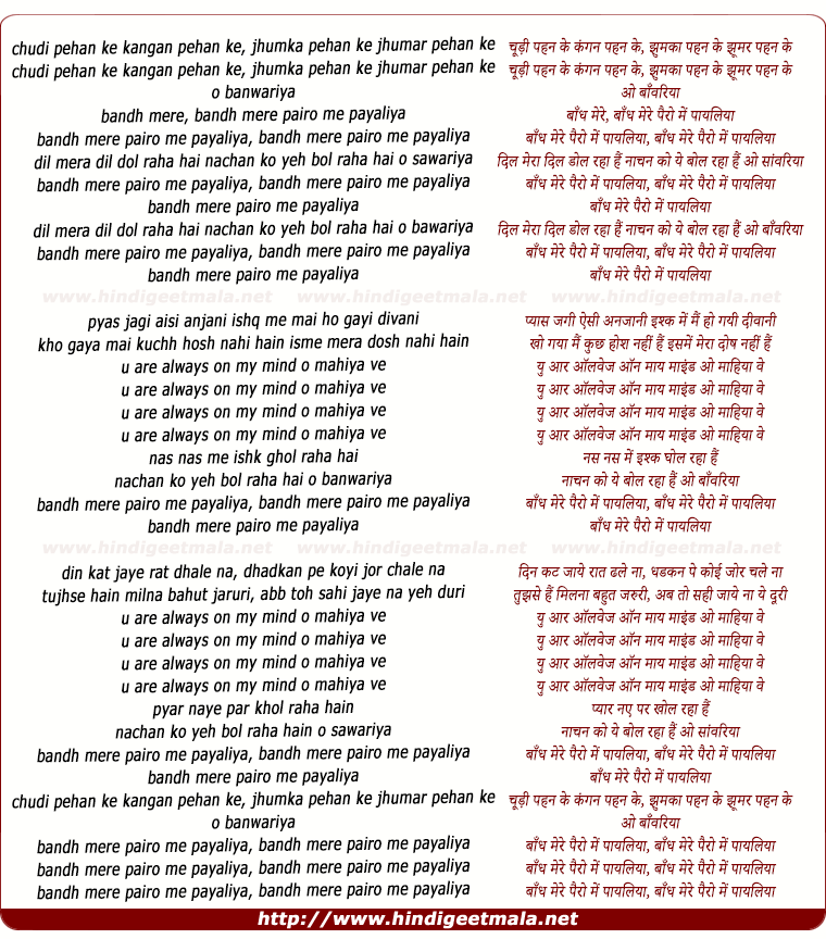 lyrics of song Bandh Mere Pairo Me Payaliya