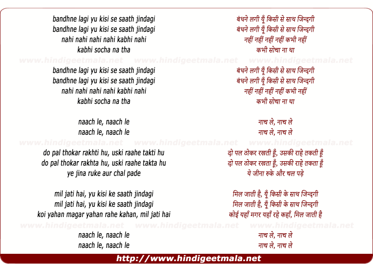 lyrics of song Bandhane Lagee Yu Kisee Ke Saath Jindagee