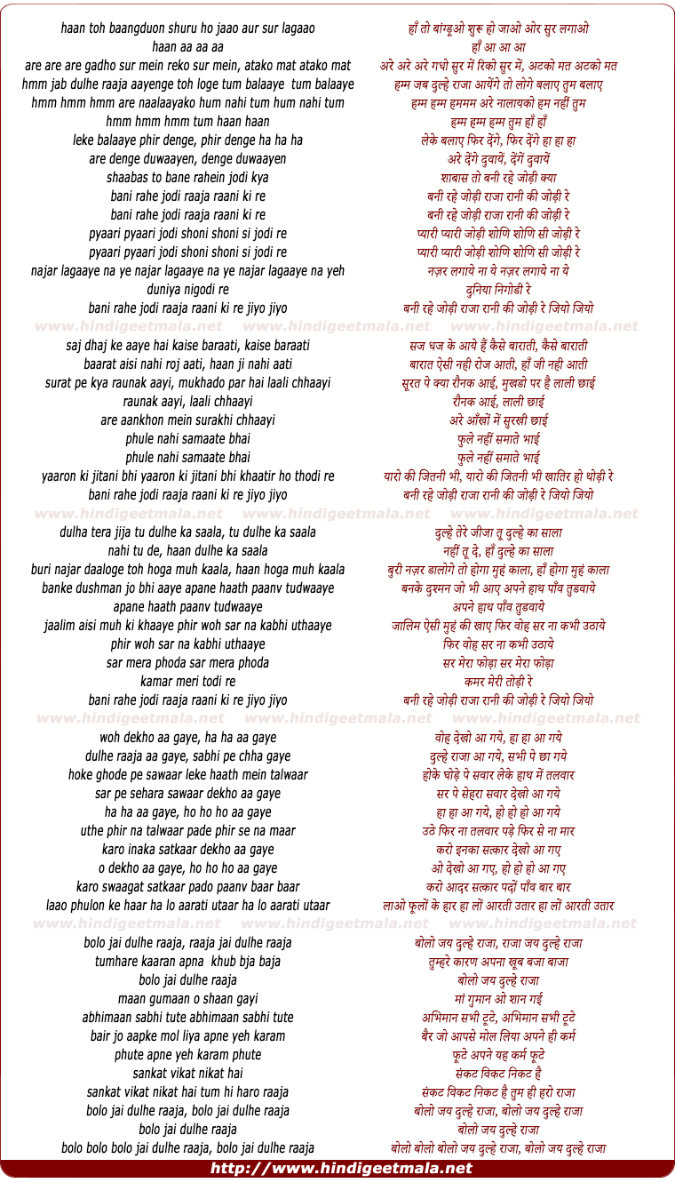 lyrics of song Bani Rahe Jodi Raja Rani Ki Jodi Re