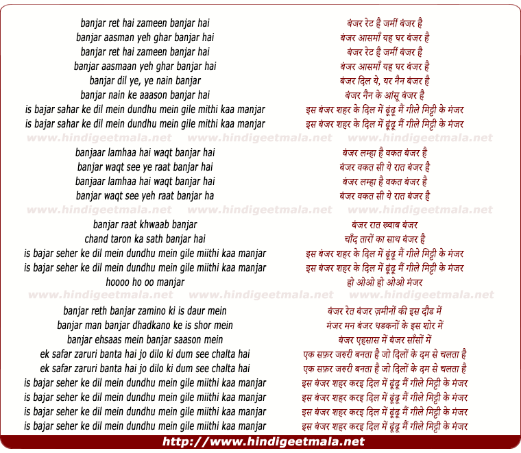 lyrics of song Banjar Ret Hai Zameen Banjar Hai