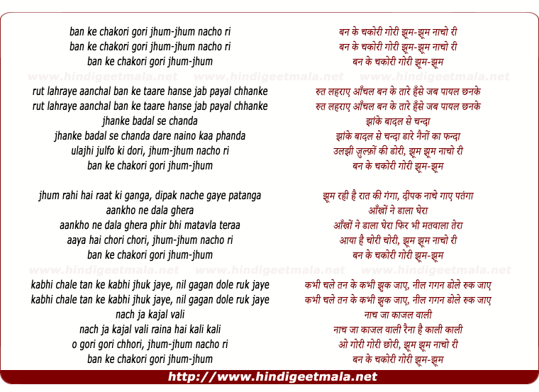 lyrics of song Banke Chakoree Goree Jhum Jhum Nacho Ree