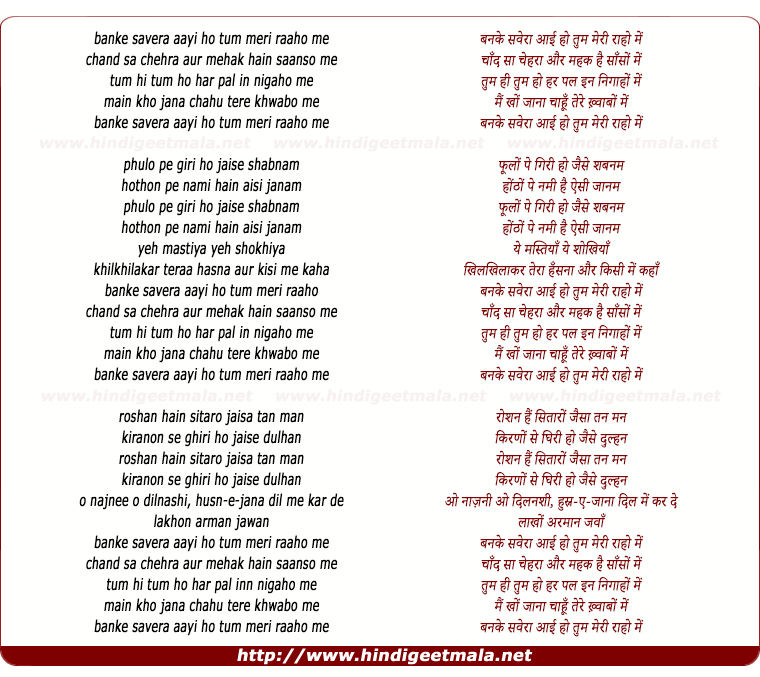 lyrics of song Banke Savera Aai Ho