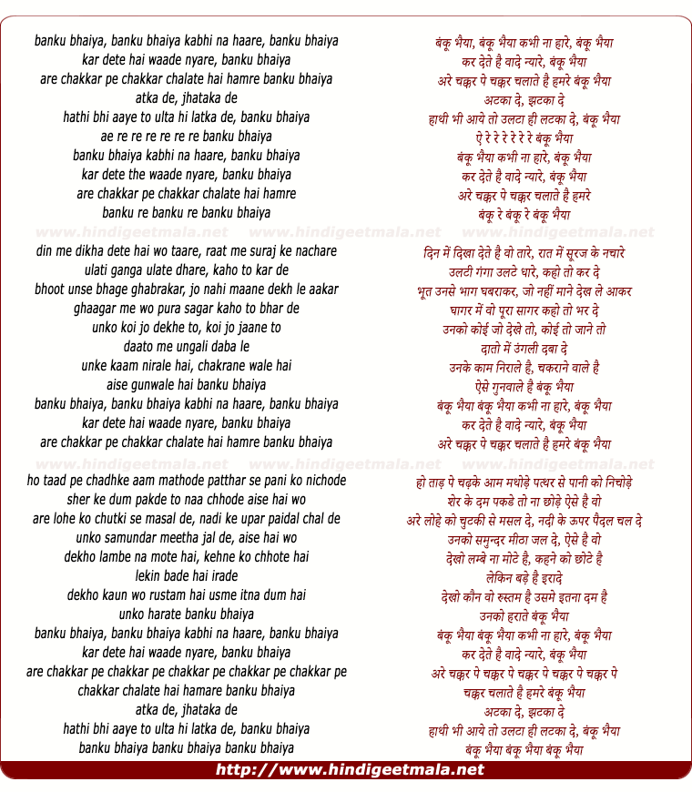 lyrics of song Banku Bhaiya Kabhi Naa Hare