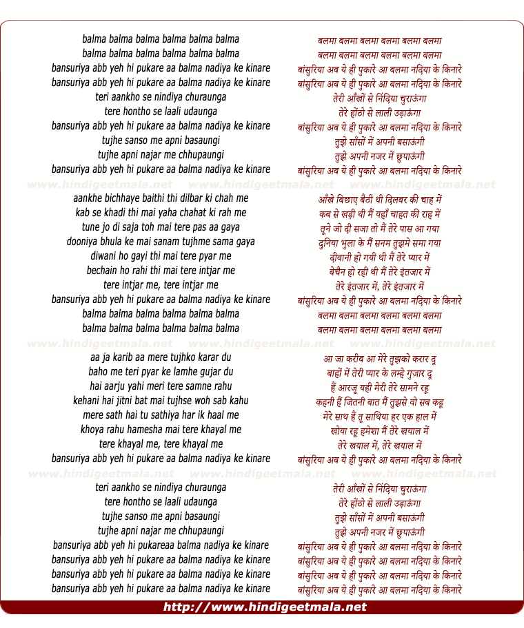 lyrics of song Bansuriya Ab Ye Hi Pukare