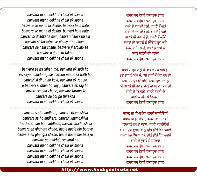 lyrics of song Bawara Mann Dekhne Chala Ek Sapna