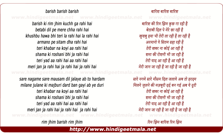 lyrics of song Barish Kee Rim Jhim Kuchh Ga Rahee Hai