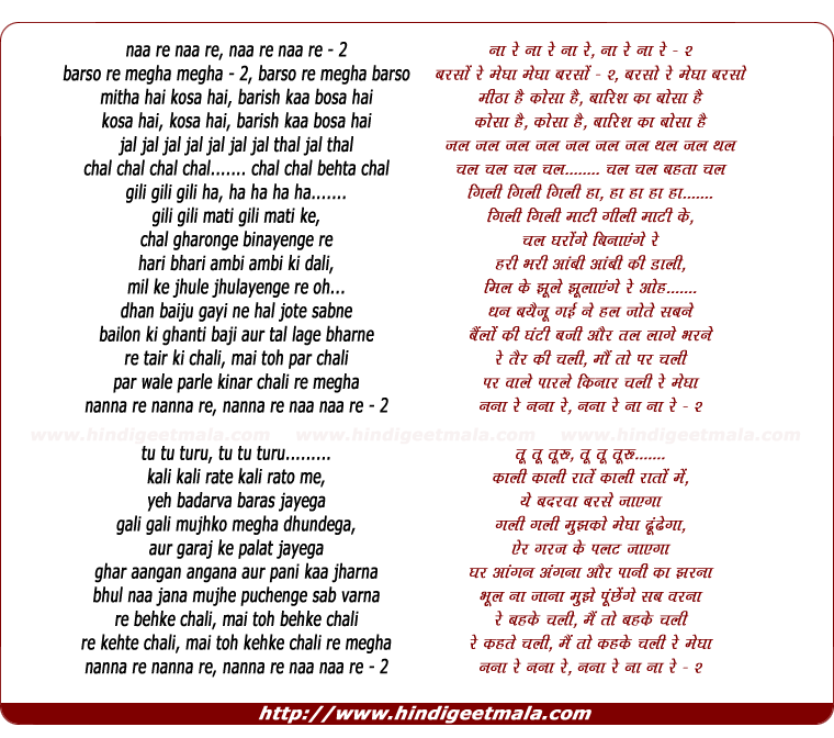 lyrics of song Barso Re Megha Megha