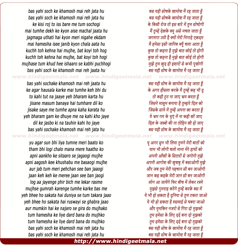lyrics of song Bas Yahee Soch Ke Khaamosh Mai Reh Jaata Hu