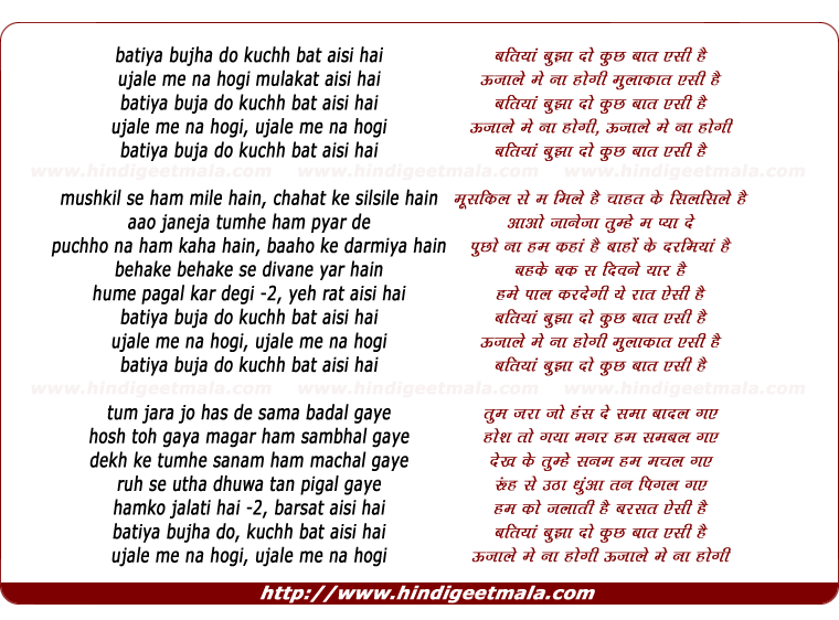 lyrics of song Batiya Bujha Do Kuchh Bat Aisee Hai