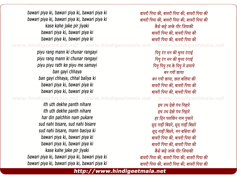 lyrics of song Bawari Piya Ki
